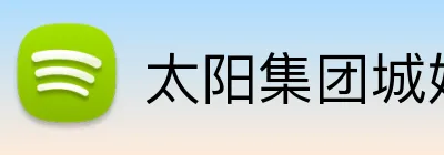 太阳集团城娱ccvip Logo